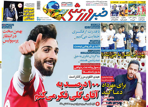 روزنامه های ورزشی پنج‌شنبه 2 بهمن