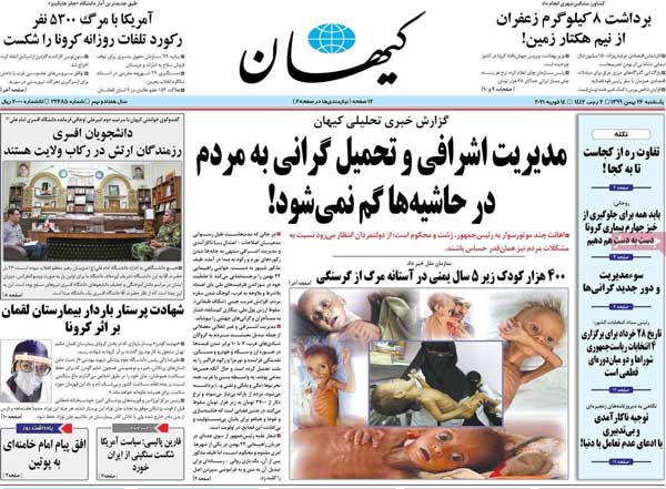روزنامه‌های دوشنبه 26 بهمن