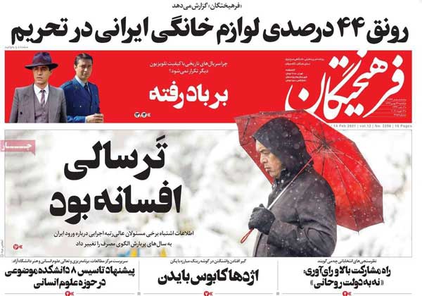 روزنامه‌های دوشنبه 26 بهمن