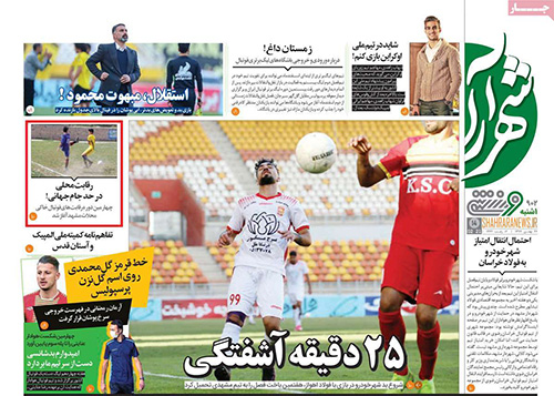 روزنامه‌های ورزشی دوشنبه 26 بهمن