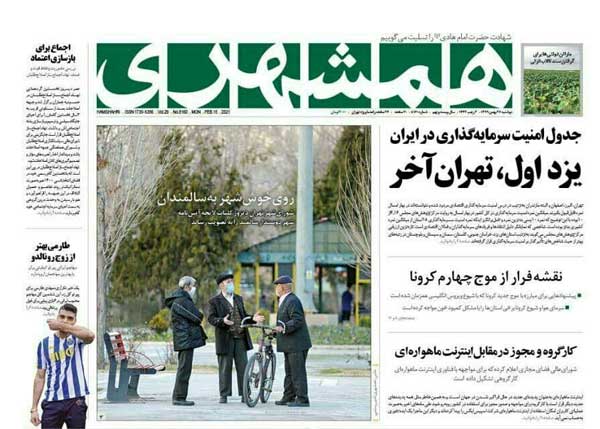 روزنامه‌های دوشنبه 27 بهمن