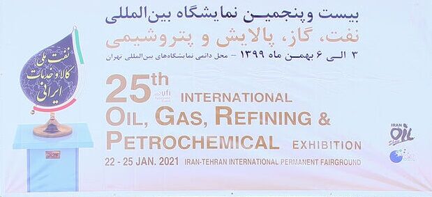 افتتاح بیست‌وپنجمین نمایشگاه نفت، گاز، پالایش و پتروشیمی