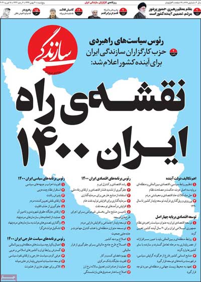 روزنامه‌های پنج شنه 30 بهمن
