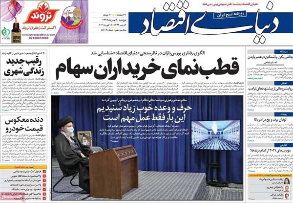 روزنامه‌های پنج شنه 30 بهمن