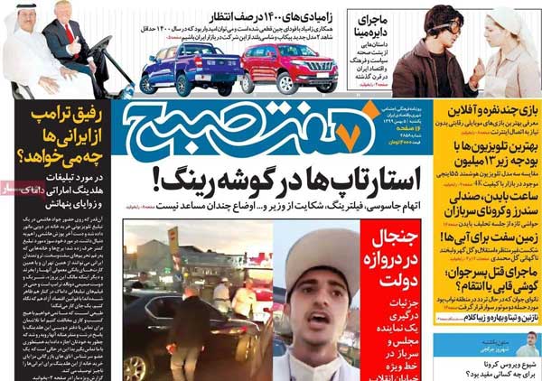 روزنامه‌های یکشنبه 5 بهمن