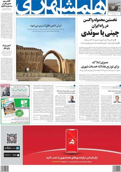 روزنامه‌های یکشنبه 5 بهمن