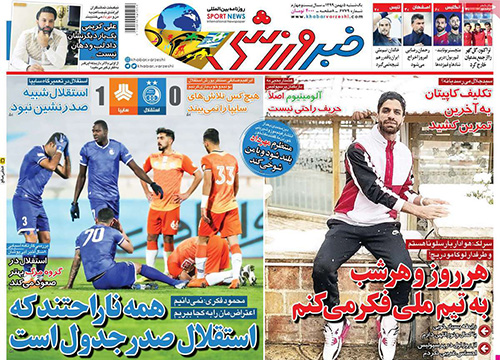 روزنامه‌های ورزشی یکشنبه 5 بهمن
