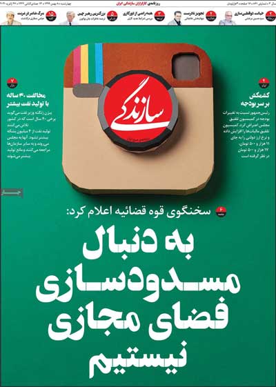 روزنامه‌های چهارشنبه 8 بهمن
