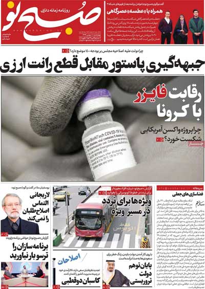 روزنامه‌های چهارشنبه 8 بهمن