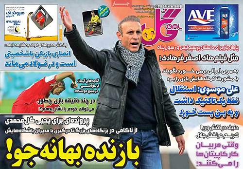 روزنامه‌های ورزشی چهارشنبه 8 بهمن