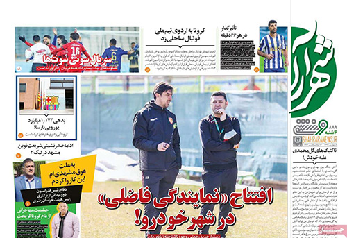 روزنامه‌های ورزشی چهارشنبه 8 بهمن