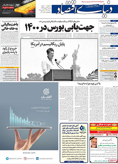 روزنامه های پنج شنبه 24اسفند