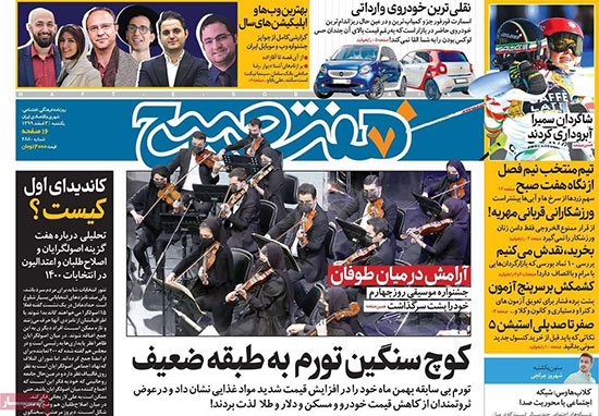 روزنامه‌های یکشنبه 3 اسفند