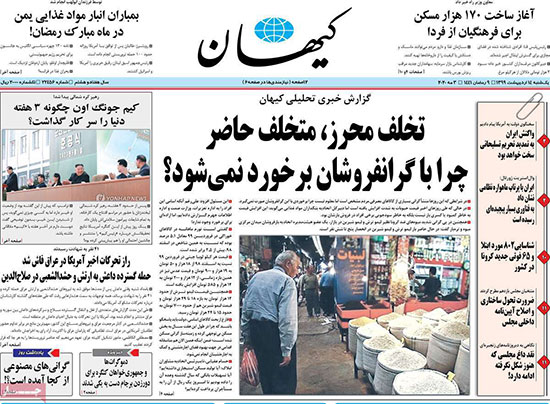 روزنامه‌های یکشنبه 14 اردیبهشت