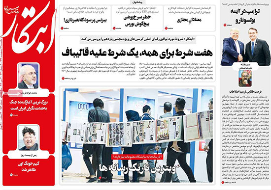 روزنامه‌های یکشنبه 14 اردیبهشت