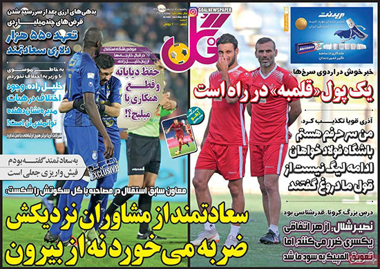 روزنامه‌های ورزشی یکشنبه 14 اردیبهشت