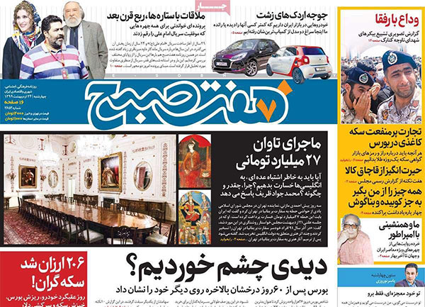 روزنامه‌‌های چهارشنبه 24 اردیبهشت