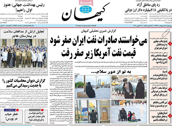 روزنامه‌های چهارشنبه 3 اردیبهشت