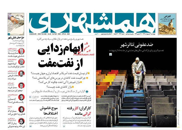 روزنامه‌های چهارشنبه 3 اردیبهشت
