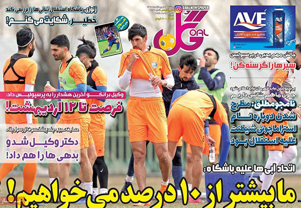 روزنامه‌های ورزشی یکشنبه7 اردیبهشت