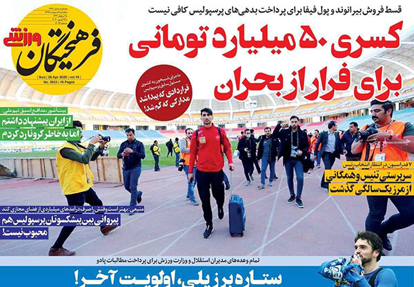 روزنامه‌های ورزشی یکشنبه7 اردیبهشت