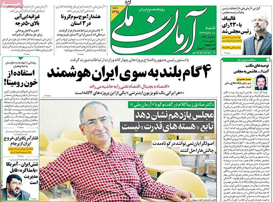 روزنامه‌های شنبه 10 خرداد