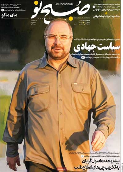 روزنامه‌های شنبه 10 خرداد