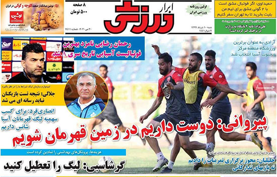 روزنامه‌های ورزشی شنبه 10 خرداد