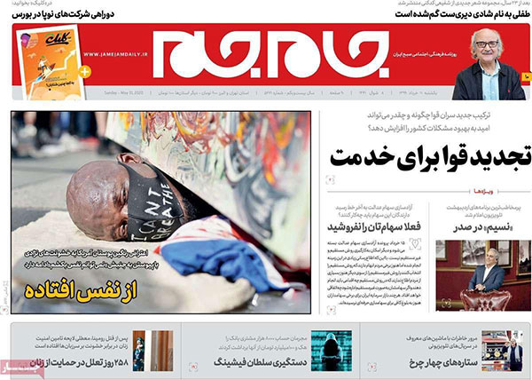 روزنامه‌های یکشنبه 11 خرداد