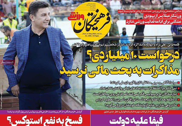 روزنامه‌های ورزشی یکشنبه 11 خرداد
