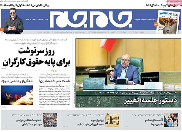 روزنامه‌های دوشنبه 12 خرداد