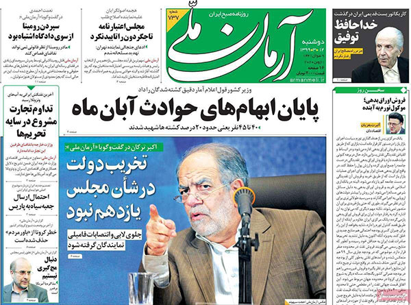 روزنامه‌های دوشنبه 12 خرداد