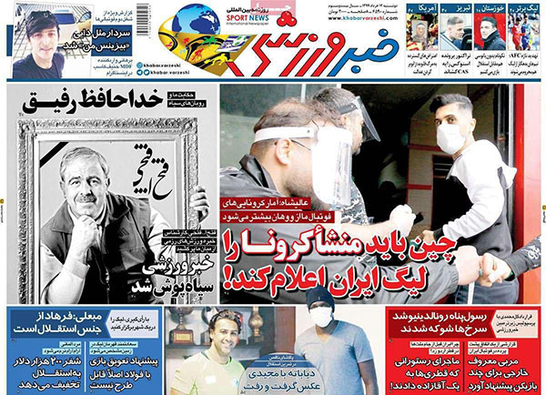 روزنامه‌های ورزشی دوشنبه 12 خرداد