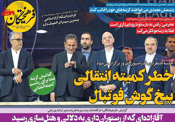 روزنامه‌های ورزشی دوشنبه 12 خرداد