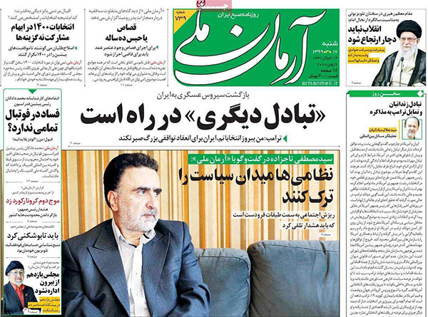 روزنامه‌های  شنبه 18 خرداد