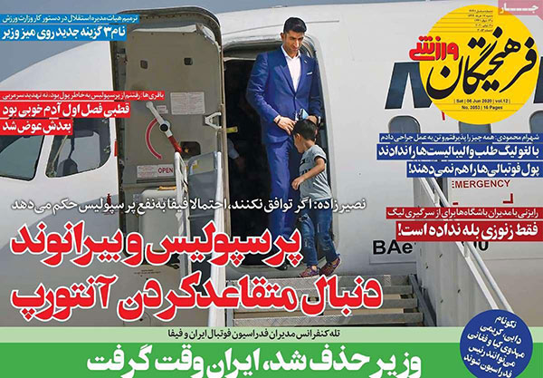 روزنامه‌های ورزشی شنبه 17 خرداد