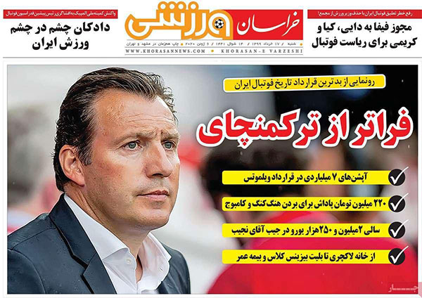 روزنامه‌های ورزشی شنبه 17 خرداد