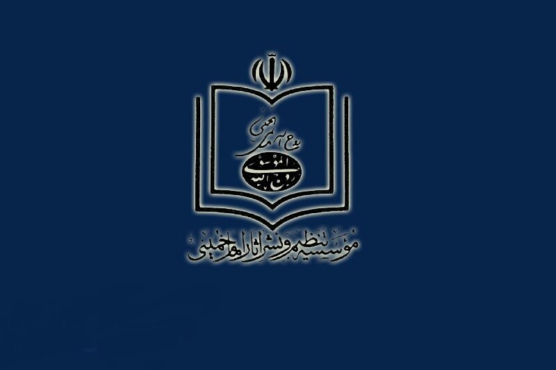 مخالفت موسسه تنظیم و نشر آثار امام خمینی با پیشنهاد تغییرنام «روز ۱۴ خرداد»