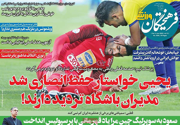 روزنامه‌های ورزشی سه‌شنبه 20 خرداد