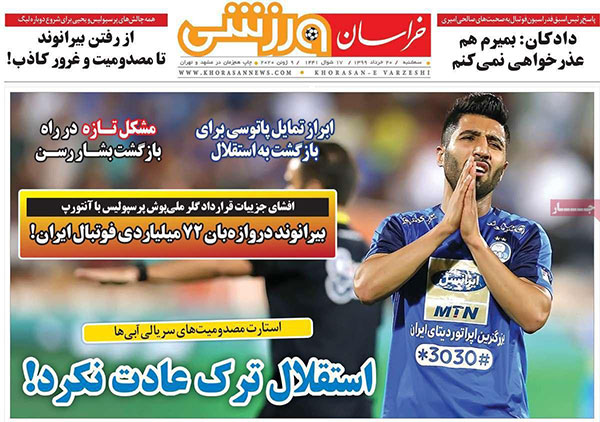 روزنامه‌های ورزشی سه‌شنبه 20 خرداد