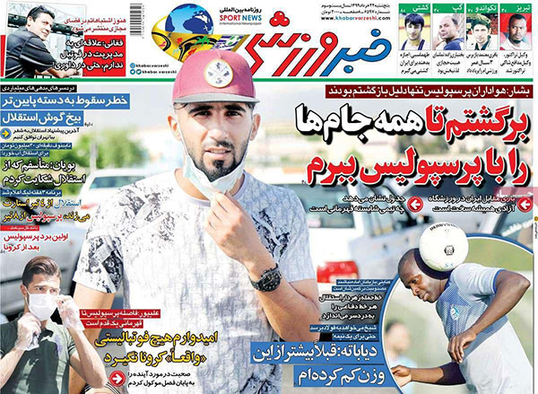 روزنامه‌های ورزشی پنج‌شنبه 22 خرداد