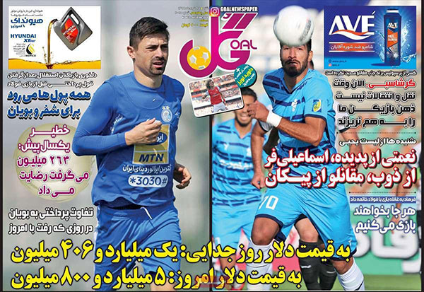 روزنامه های ورزشی شنبه 24 خرداد