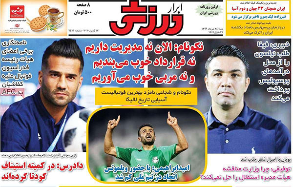 روزنامه های ورزشی شنبه 24 خرداد