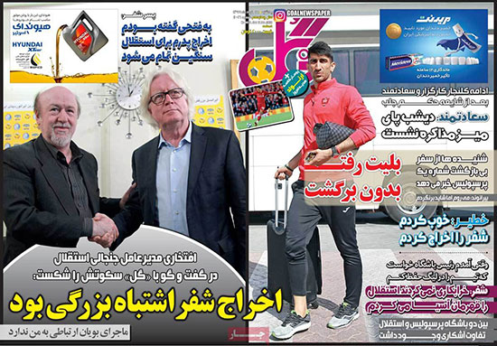 روزنامه‌های دوشنبه 25 خرداد