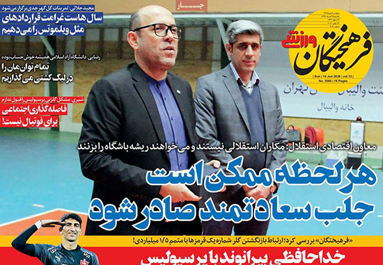 روزنامه‌های دوشنبه 25 خرداد