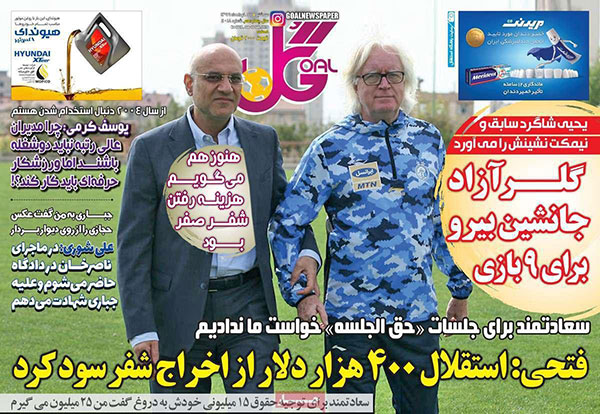 روزنامه‌های ورزشی سه‌شنبه 26 خرداد