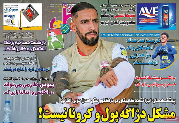 روزنامه‌های ورزشی شنبه 31 خرداد