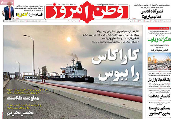 روزنامه‌هاي سه‌شنبه 6 خرداد