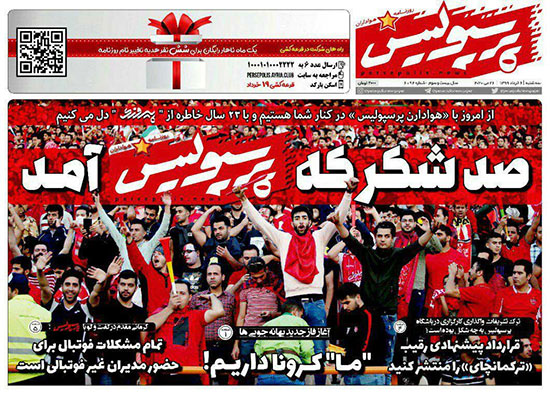 روزنامه‌هاي ورزشي سه‌شنبه 6 خرداد