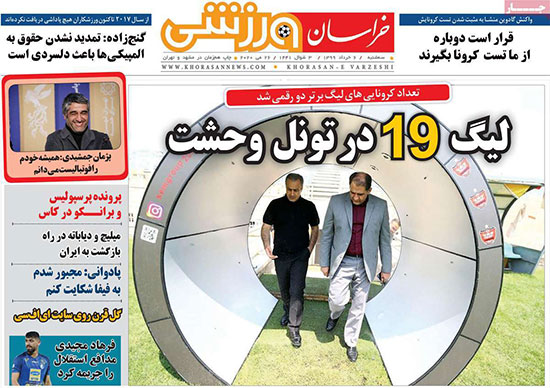 روزنامه‌هاي ورزشي سه‌شنبه 6 خرداد
